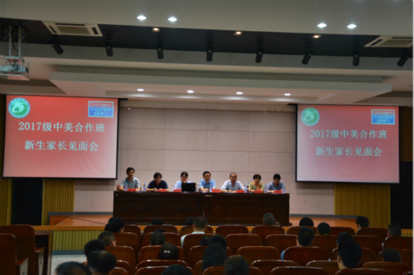 中美合作班新生家长见面会 中美合作班新生家长见面会